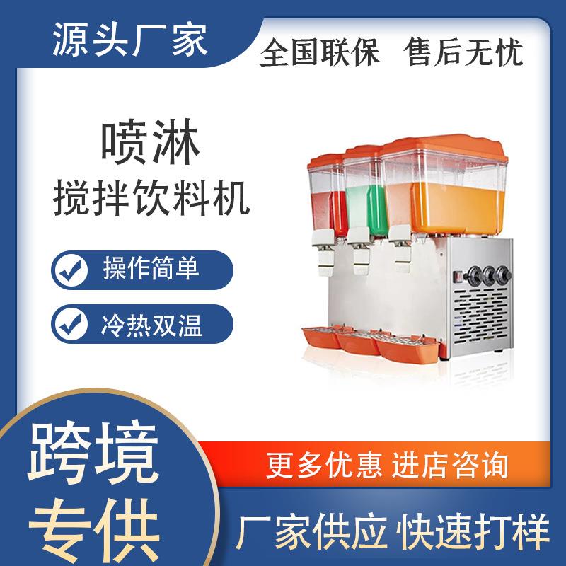 咖先生冷饮机果汁机商用奶茶店冷热双温多功能双杠全自动喷淋机