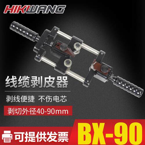 高压电缆剥线钳剥皮器bx-90剥除直径40-90mm电缆绝缘层及半导体层