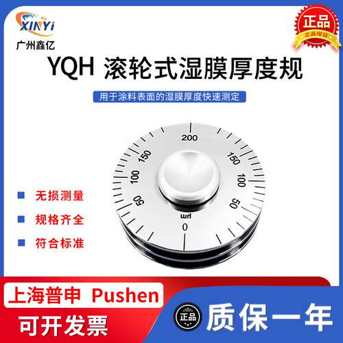 官方授权PS2631YQH滚轮式湿膜厚度规轮规滚轮湿膜测厚仪