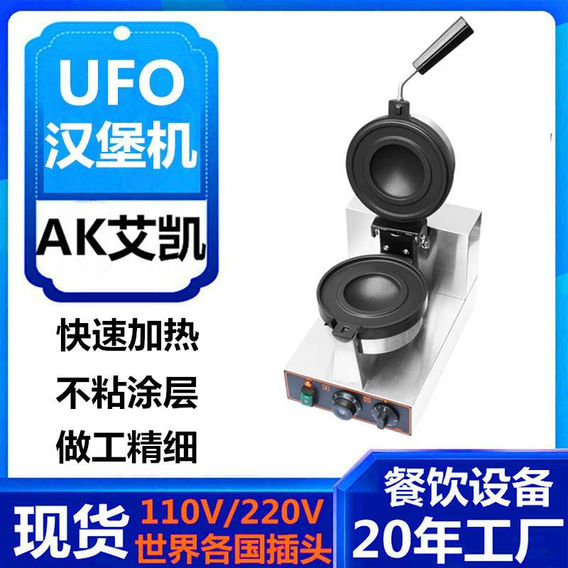 跨境热卖商用电热旋转UFO汉堡包机飞碟汉堡机小吃甜品西厨烤饼机
