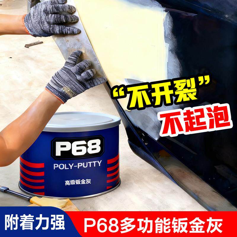 汽车钣金灰纤维原子灰合金玻璃钢塑料保险杠塑料高温快干修补腻子