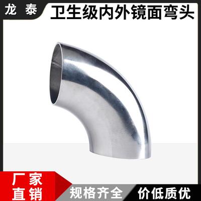 304不锈钢90度焊接弯头卫生级抛光镜面冲压弯头直角扶手弯管273