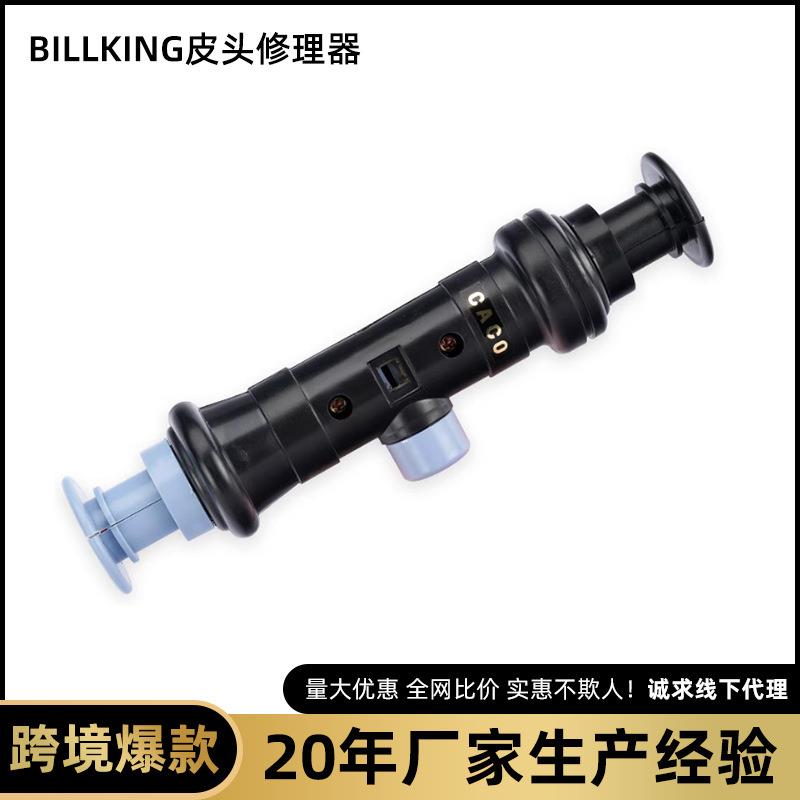 BILLKING皮头修理器工具台球杆打磨皮头弧度修理先角三合一多功能