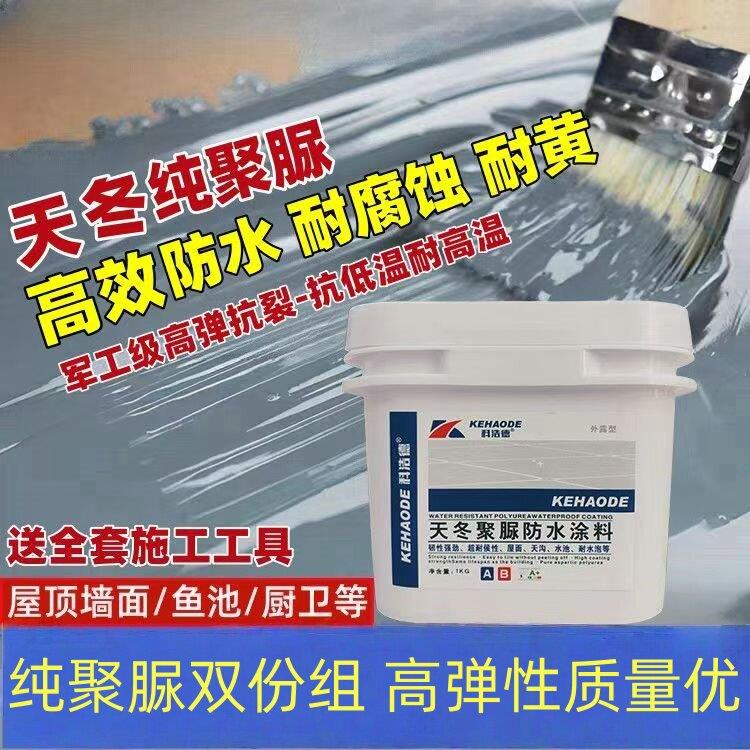 科浩德防水涂料耐高温纯聚脲耐腐蚀天冬纯聚脲屋顶墙面