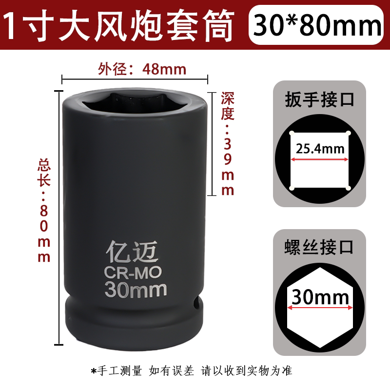 亿迈1寸大风炮套筒气动电动省力扳手风动短六角套筒通用重型加厚