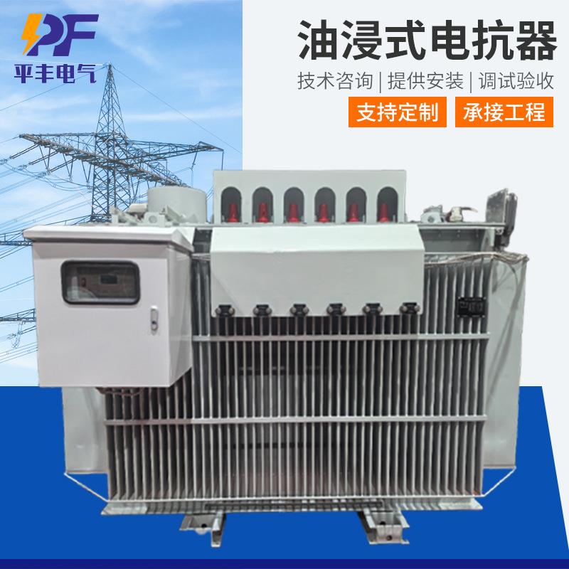 油浸式电抗器稳定电网电压BKS型电抗器10KV/10000KV滤波电感器