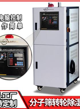 工业除湿机信易注塑SD-120H风量蜂巢转轮去湿烘干烤料机