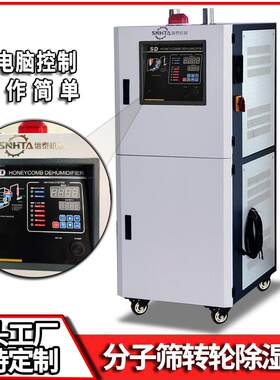 工业除湿机 信易注塑SD-120H风量蜂巢转轮去湿烘干烤料机