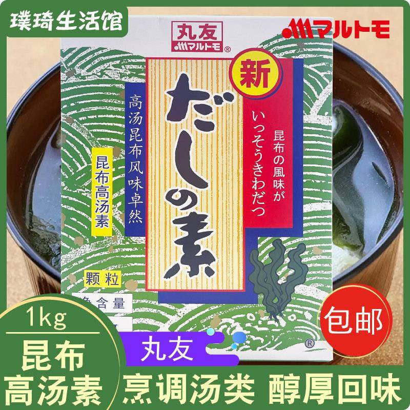 高汤素日式料理昆布海带丸友昆布高汤素煲汤凉拌柴鱼精鲣鱼素1kg