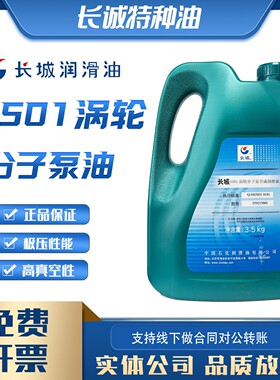 长城4501涡轮分子泵合成润滑油3.5KG 4501分子泵油 长城原装正品
