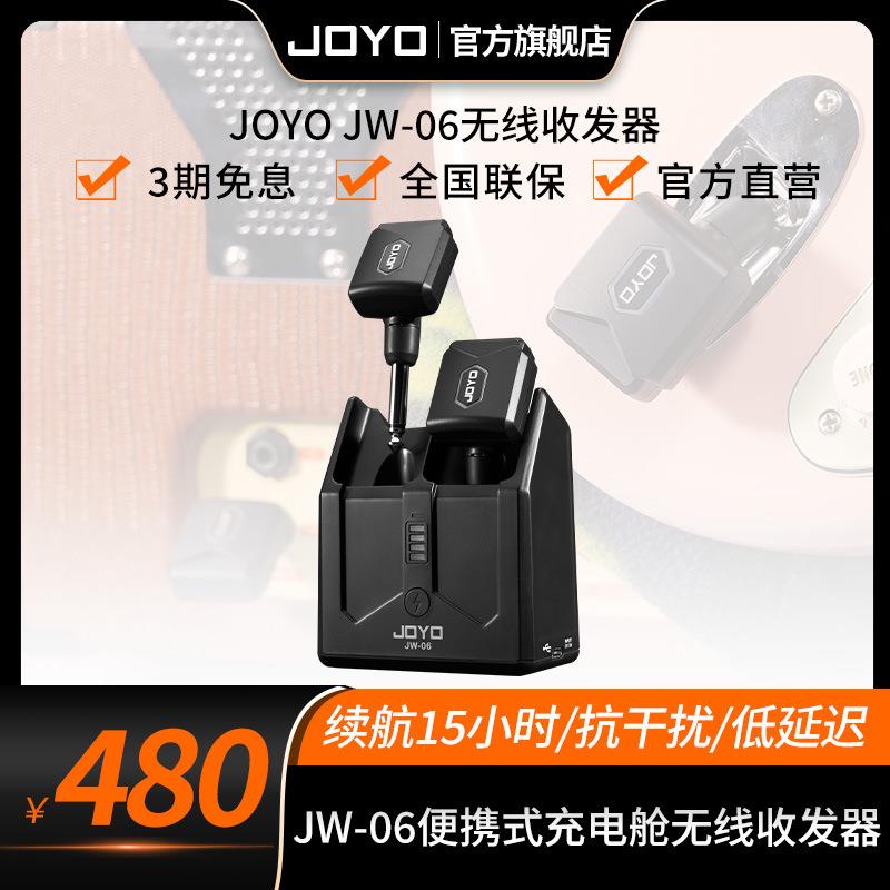 JOYO卓乐吉他无线便携充电舱 JW-06无线发射接收器乐器收发器系统