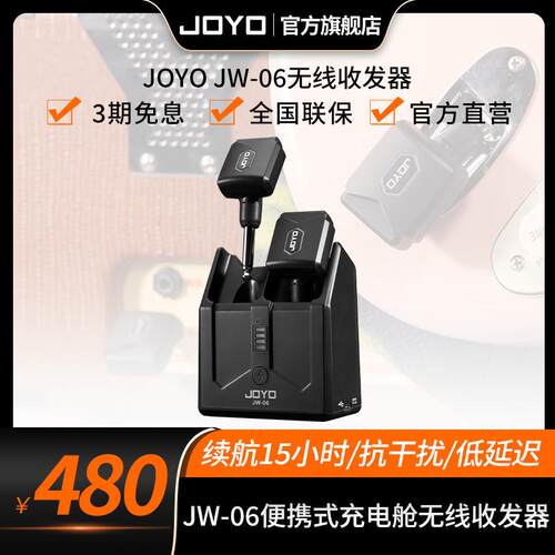 JOYO卓乐吉他无线便携充电舱 JW-06无线发射接收器乐器收发器系统