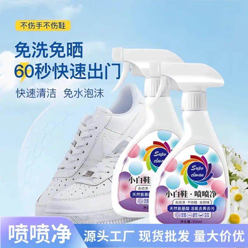 【全新升级】小白鞋喷喷净鞋靴清洗清理去污洗刷鞋清洁剂SH
