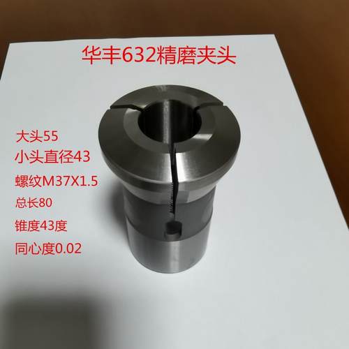 华丰632精磨夹头圆孔整数
