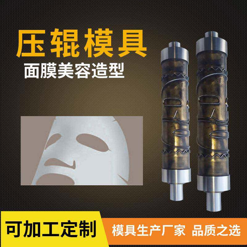 宝钶超声波模具 面膜成型切刀辊模具 面膜机配件辊压辊切切刀辊