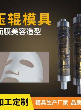 宝钶超声波模具 面膜成型切刀辊模具 面膜机配件辊压辊切切刀辊