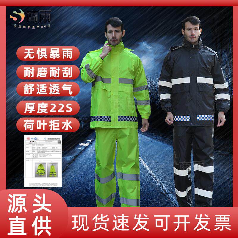 反光雨衣雨裤套装户外执勤应急救援分体雨衣成人骑行双层加厚雨衣