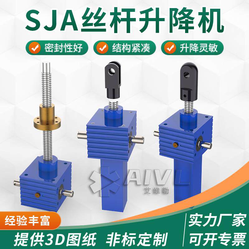 sja丝杆升降机四轴联动手摇电动螺旋升降平台防旋蜗轮丝杆升降机