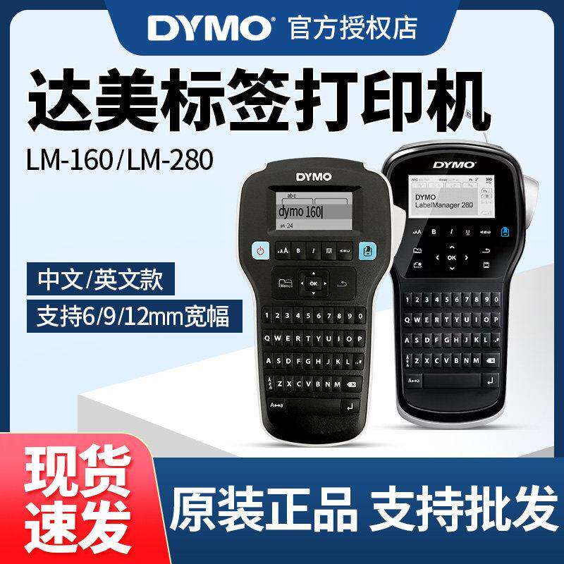 达美dymo标签打印机LM-160英文版小型手持便携式不干胶线缆网线