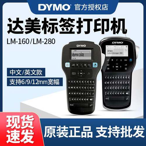 达美dymo标签打印机LM-160英文版小型手持便携式不干胶线缆网线