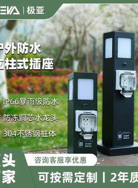 庭院水电桩别墅花园户外防水插座立柱水电一体桩带灯防雨防尘