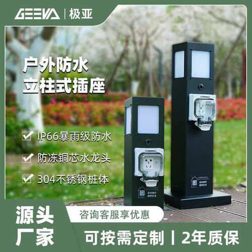 极亚庭院水电桩别墅花园户外防水插座立柱水电一体桩带灯防雨防尘