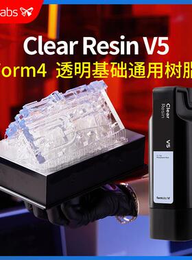 Form4透明基础通用树脂ClearResinV5黑白灰色快速高精度