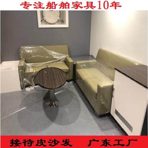 广东工厂办公室接待邮轮家具客滚家具船舶家具船用家具接待皮沙发