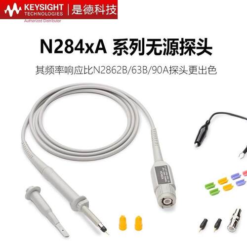 是德科技N2843A/N2862B/2863B/N2840A/N2841A示波器电压探头