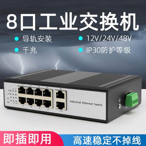 工业交换机8口千兆导轨式工业级防雷8路八口