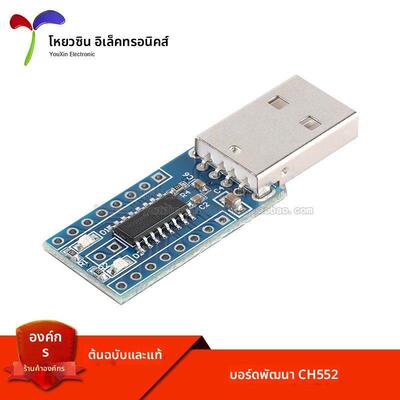 【优信电子】原装正品 CH552开发板 核心板 USB通信 51单片机