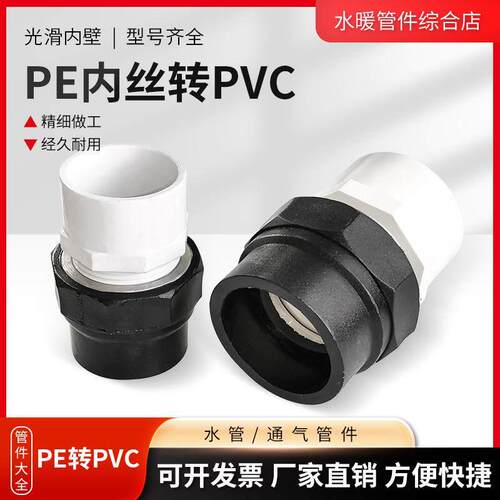 黑转白PE热熔转PVC接头配件管转接头配件4分6分1寸20/25/32/50/63