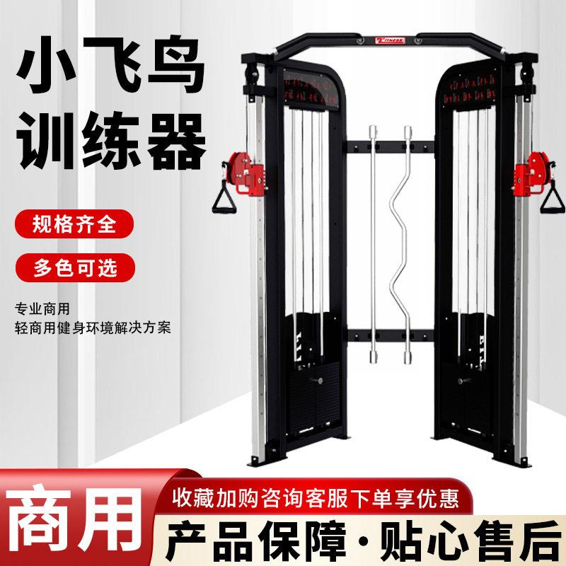厂家供应小飞鸟训练器健身房用双臂力量训练器械多功能健身器材