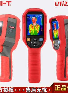 优利德UTi220K快速体温筛查仪可连接电脑同步投屏红外热像仪