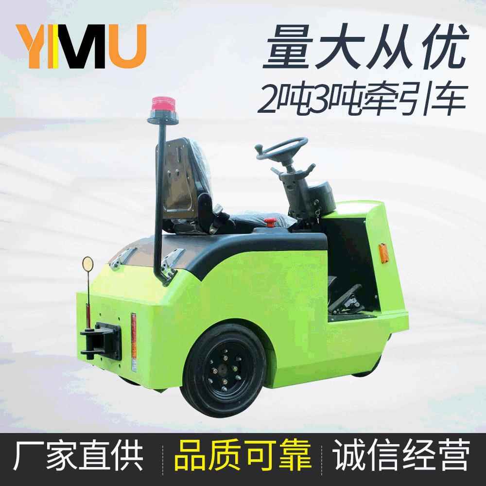 意姆座驾式电动牵引车可做2吨吨4吨6吨10吨全电动电动牵引头