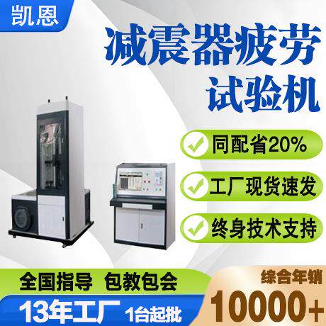 厂家直销减震簧往复耐久测试仪80KN往复耐久测试仪减震器示功机