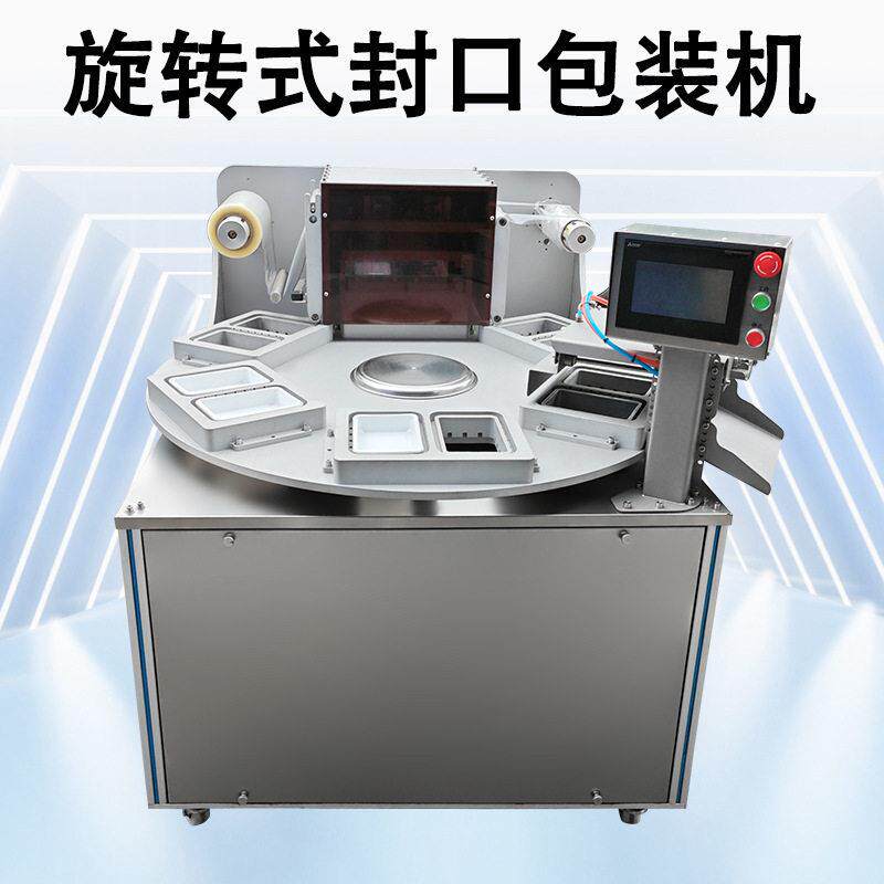 旋转式保鲜真空包装机小龙虾封口气调锁鲜封盒机全自动连续封口