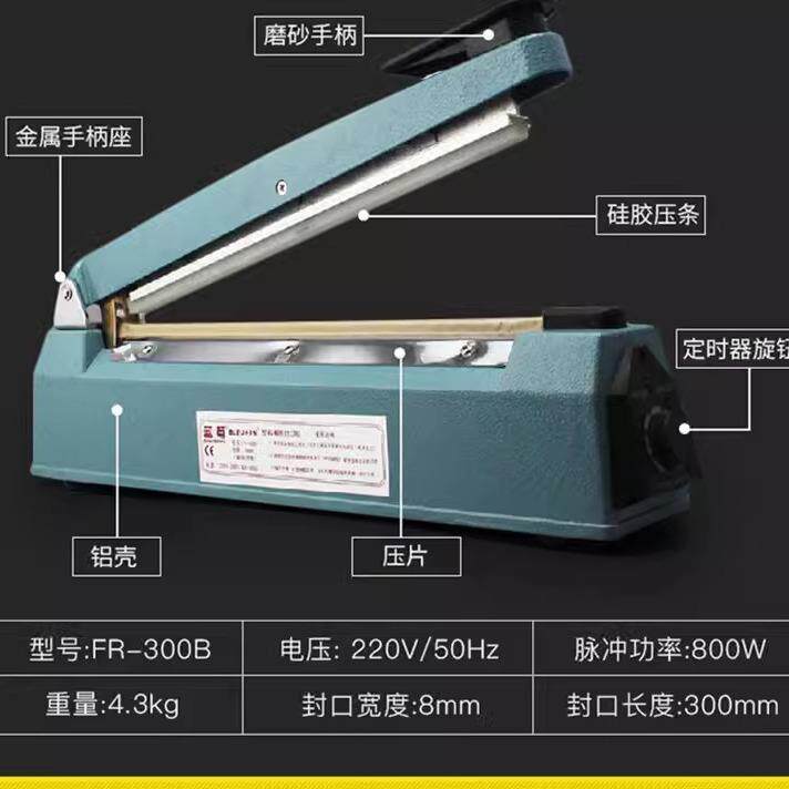 蓝莓牌FR-300B大功率商用手压塑料袋封口机食品铝箔袋热合机热熔