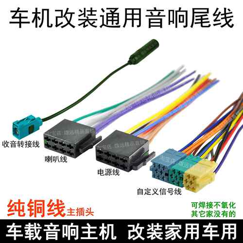 大众原车主机尾线福瑞迪桑塔纳捷达瑞纳收音CD机插头线解码器