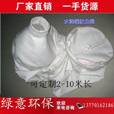水泥罐防尘袋砂浆出气袋混泥土干 干粉搅拌站散装收尘袋罐车定制