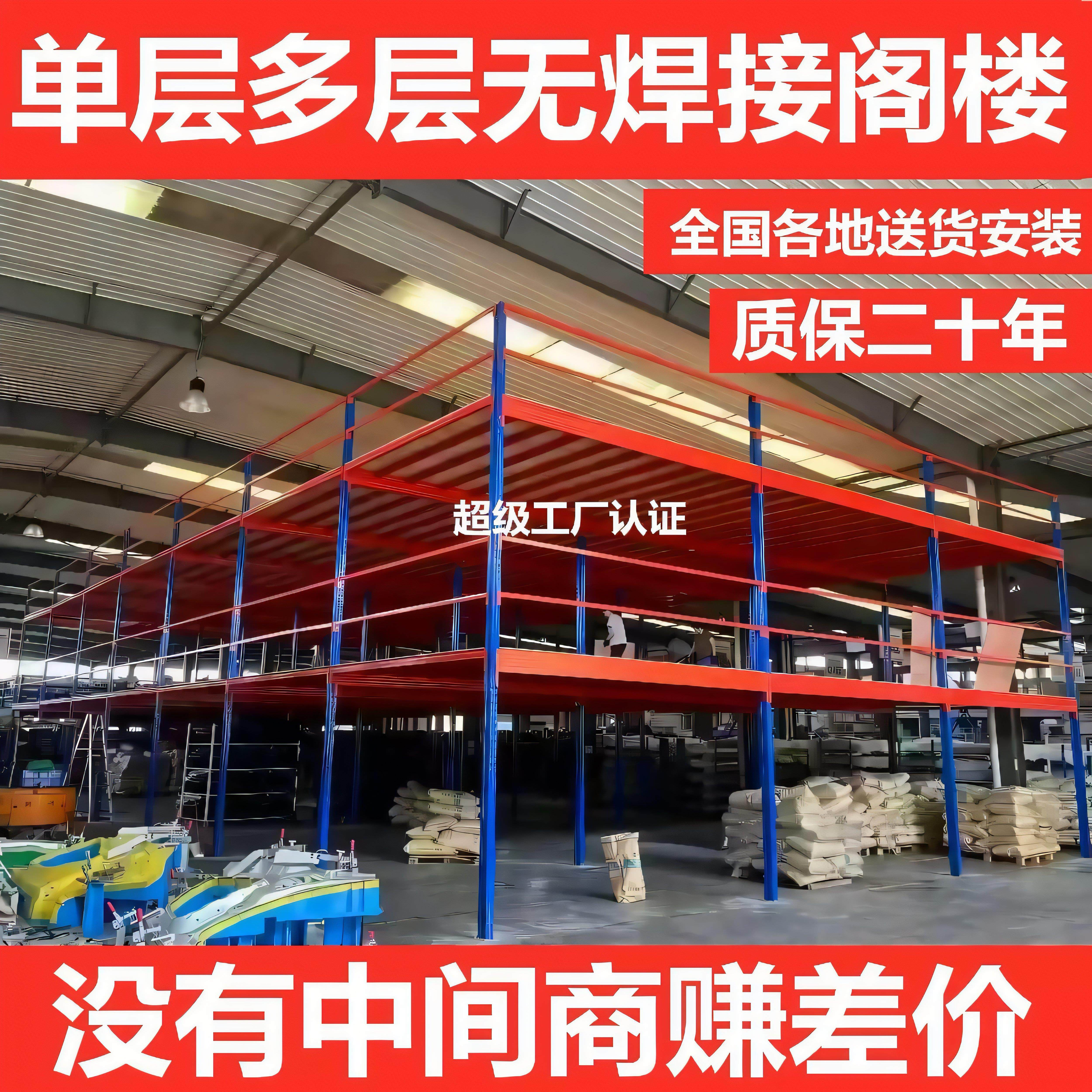 阁楼平台货架定制搭建厂房仓库仓储隔层二层可拆卸