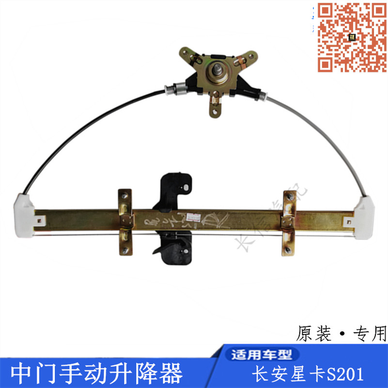 适配长安星卡双排S201中门玻璃升降器摇机手摇手动升降机原厂配件