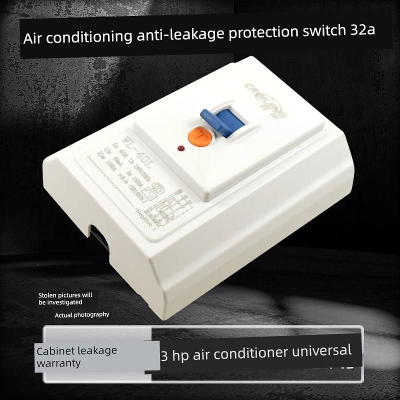 空调漏电保护开关86型专用漏电保护器32a柜机专用空开漏保配件