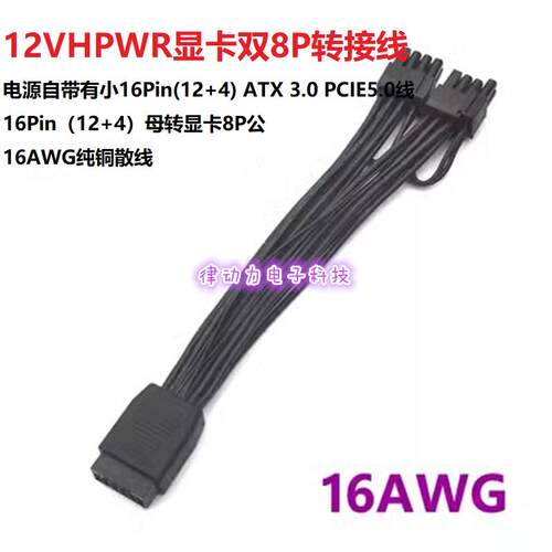 12VHPWR母转双头6+2公16Pin ATX3.0 PCIE5.0电源线双8P转接线转换