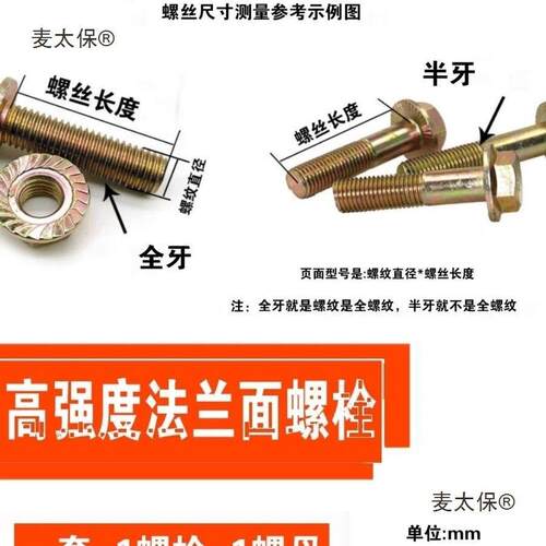 螺丝法兰面杆带套装带帽级麦螺丝一整套螺母六角螺栓太保M8垒德株