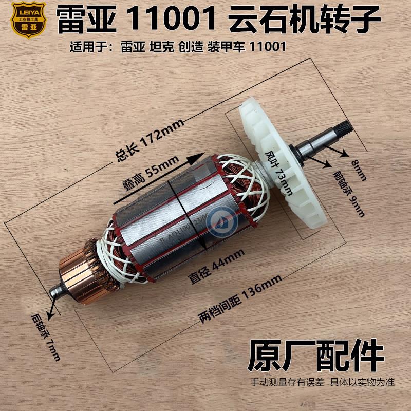 创造坦克雷亚AQ11001云石机转子 定子110切割机电机线圈原装配件