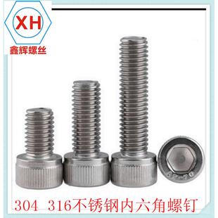 区DIN912不锈钢304内六角螺丝 杯头内六角螺钉圆柱头螺栓M3