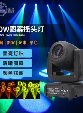 LED光束摇头灯七彩旋转灯三棱镜图案灯ktv酒吧清吧舞台婚庆演出灯