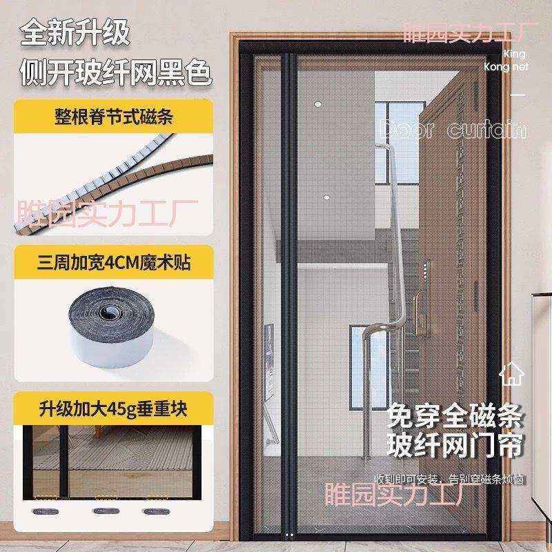 2025新款防蚊门帘磁性纱窗帘金刚网自粘门家用夏季防蝇磁条侧开帘