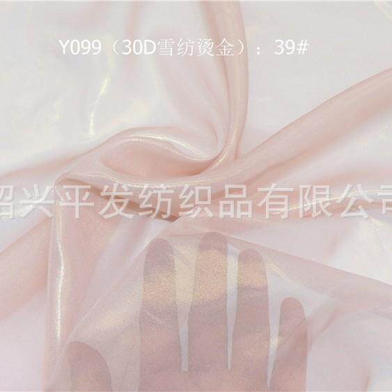 Y099（30D雪纺烫金） 女装连衣裙衬衫婚纱礼服布料 古风汉服面料